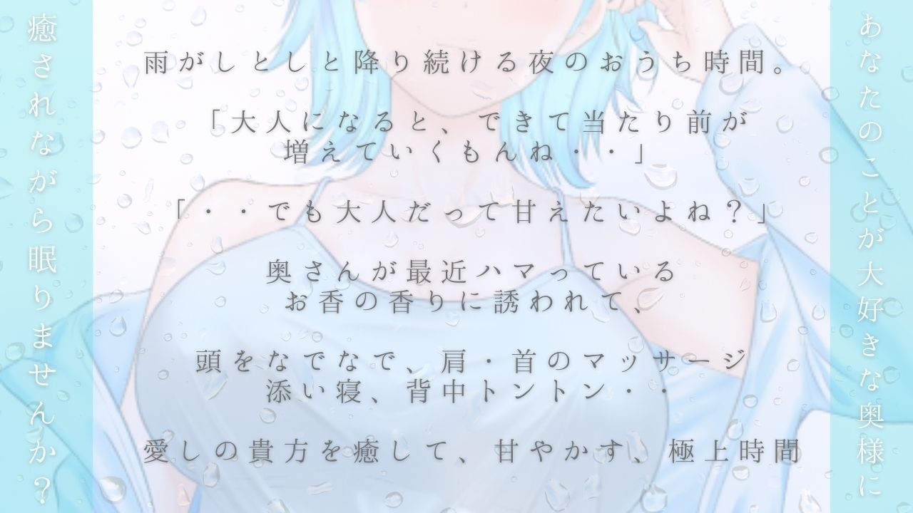 【睡眠導入ASMR】雨音で安眠へ✨おやすみ、あなた 2〜囁き、マッサージ、とんとんで幸せ添い寝リラックスタイム〜【CV:夏目ミカコ】