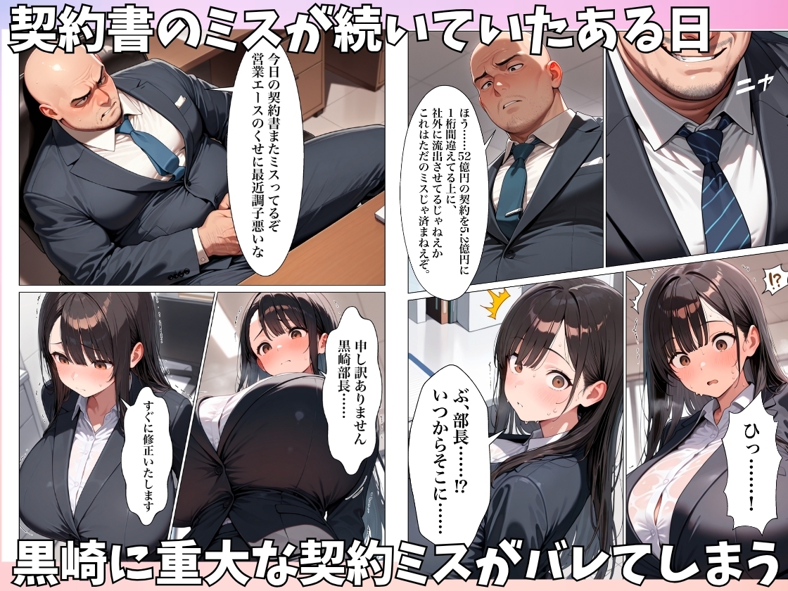 清楚系巨乳OLがパワハラ上司に弱みを握られ肉便器にされた話