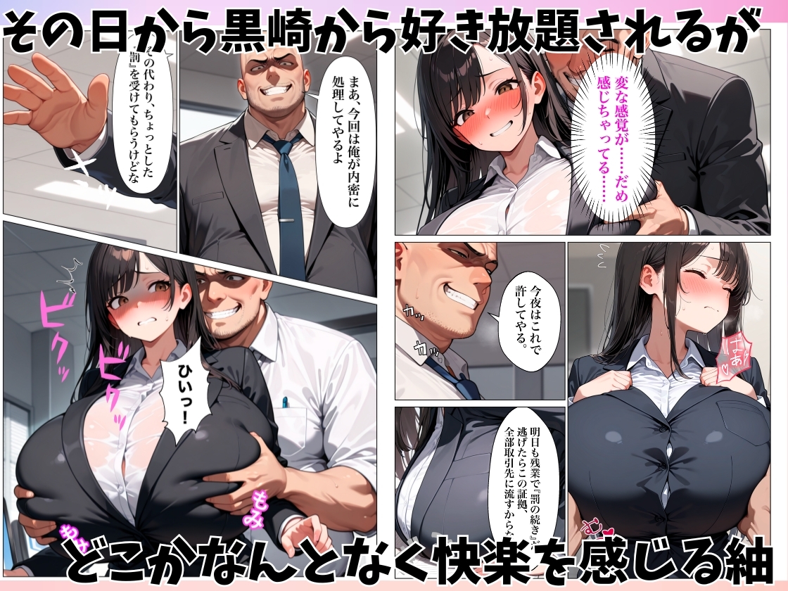 清楚系巨乳OLがパワハラ上司に弱みを握られ肉便器にされた話