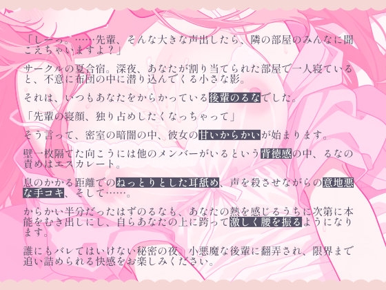 先輩、声出しちゃダメですよ?──合宿の夜、小悪魔後輩るなの秘密のえっち – Preview 2