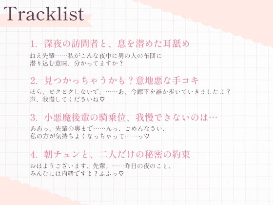 先輩、声出しちゃダメですよ?──合宿の夜、小悪魔後輩るなの秘密のえっち – Preview 4