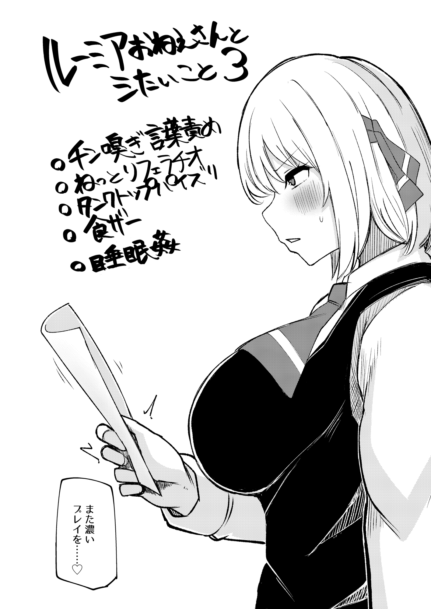 ルーミアおねえさんとシたいこと3
