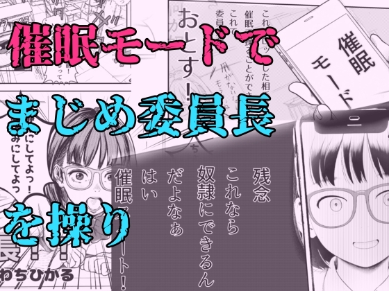催◯委員長