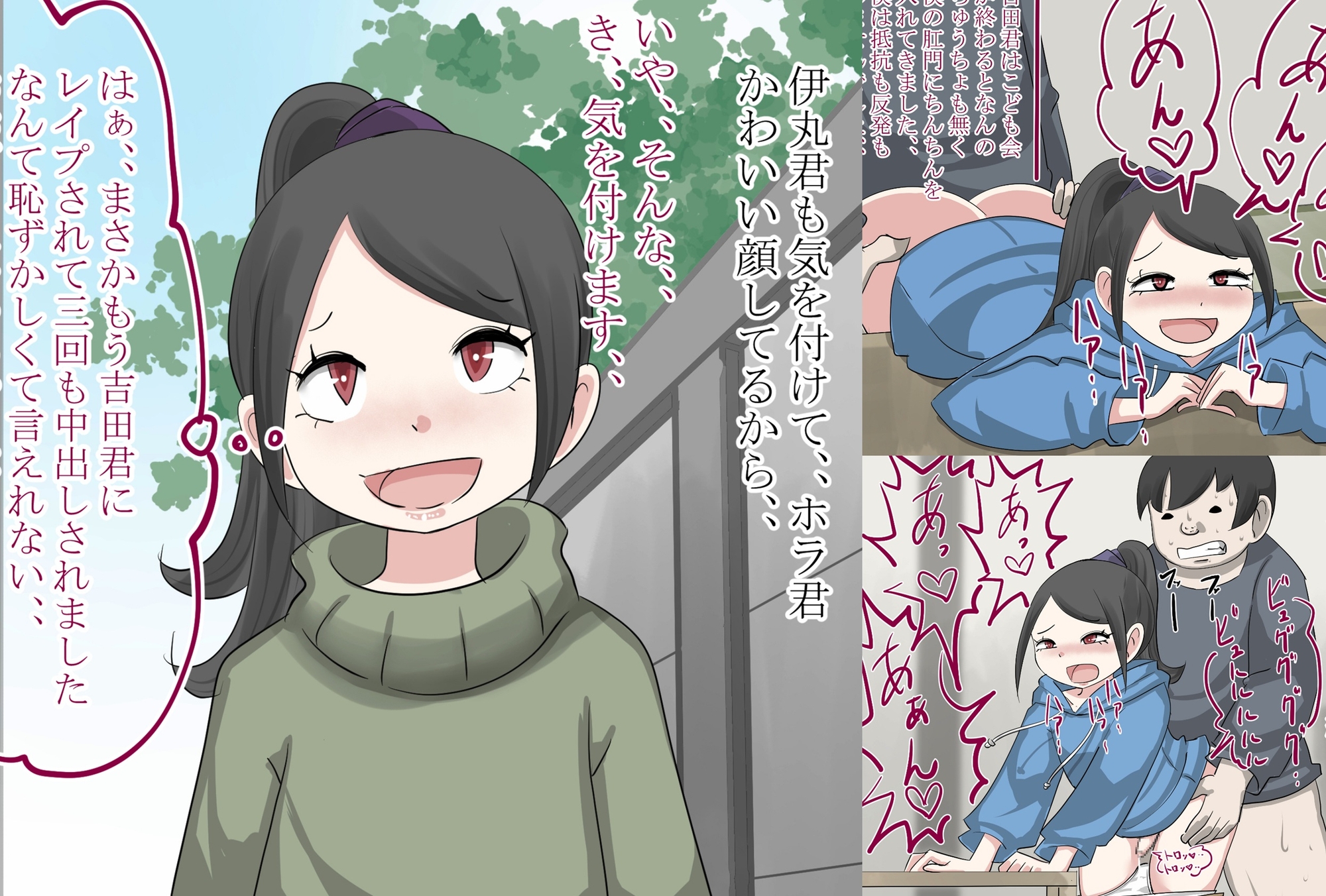 頭のおかしい少年に犯される○ども会会長の男の娘