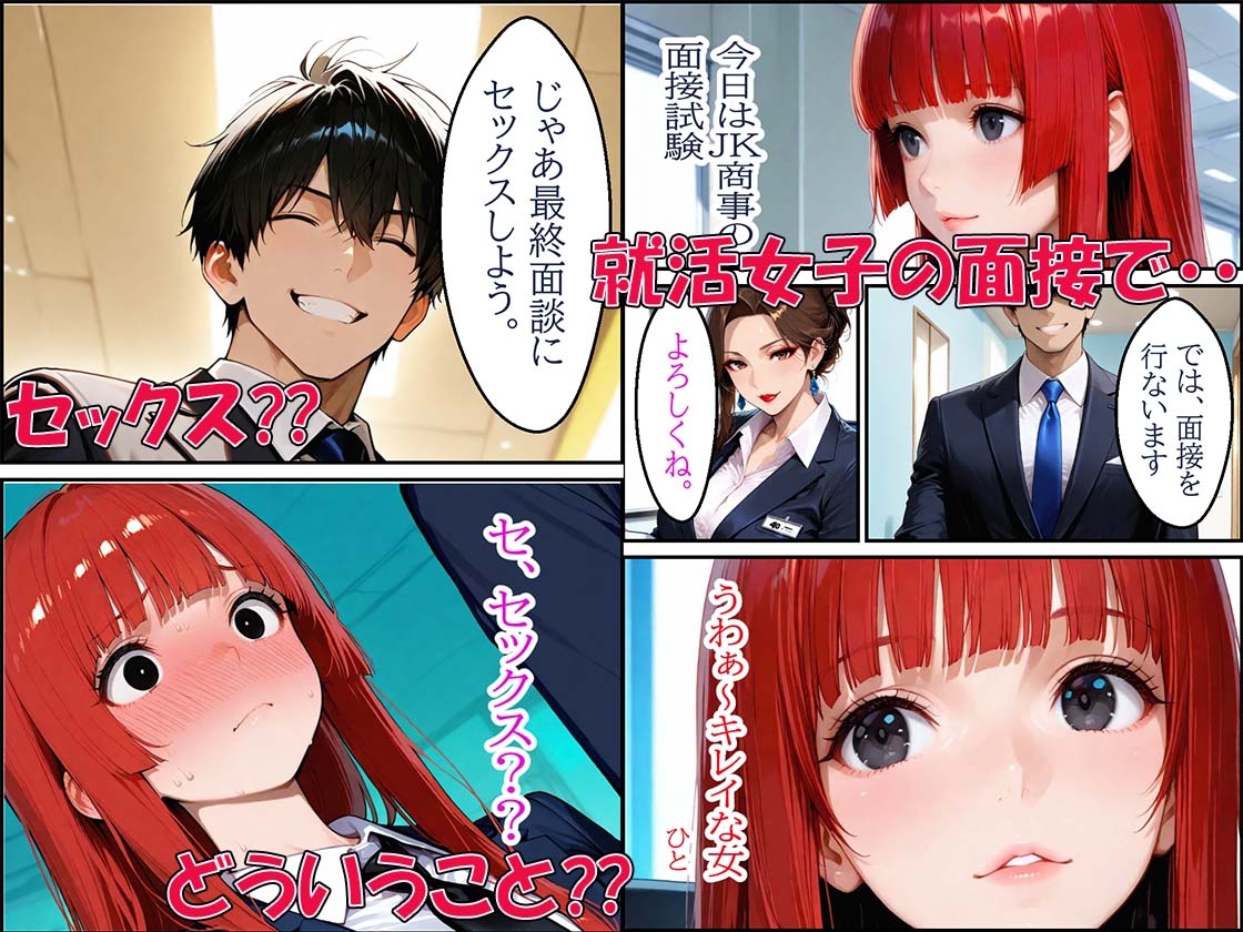 就活で睾丸なでなでやイマラチオからごっくん顔射膣内射精のご奉仕セックスでイッパツ内定するお話し