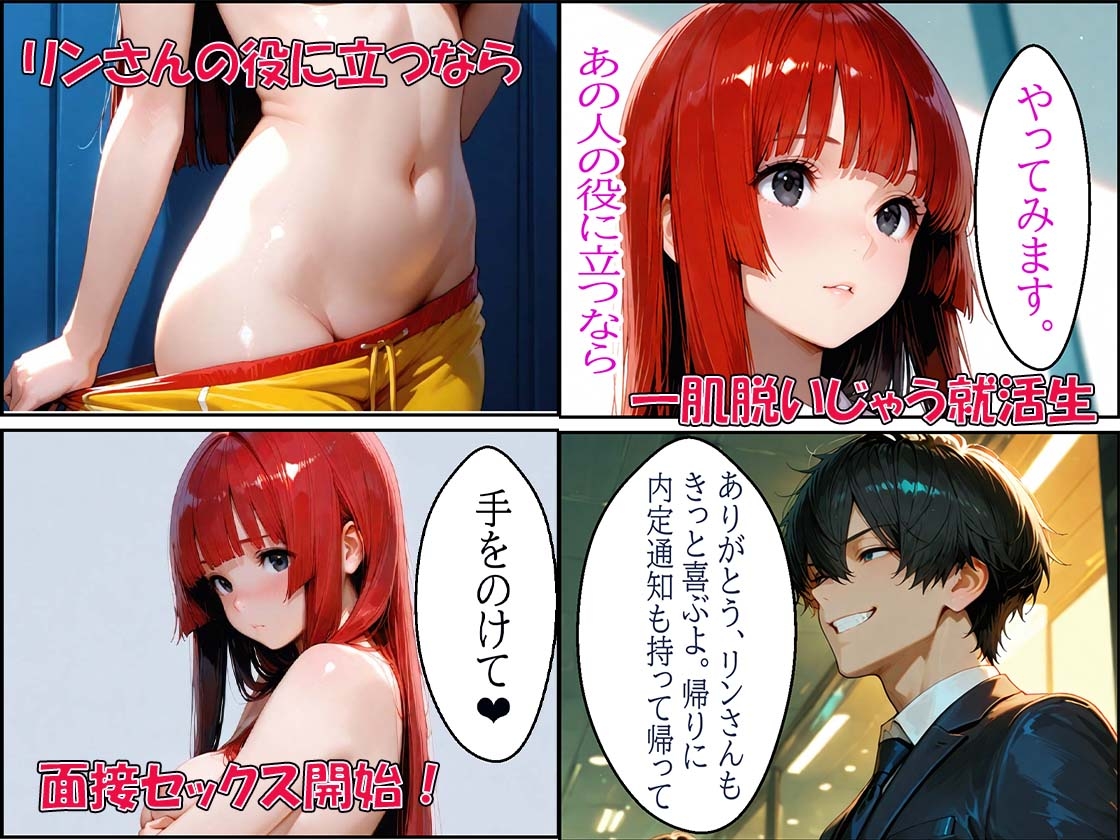 就活で睾丸なでなでやイマラチオからごっくん顔射膣内射精のご奉仕セックスでイッパツ内定するお話し