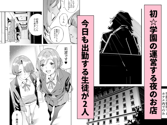 初☆デリヘル