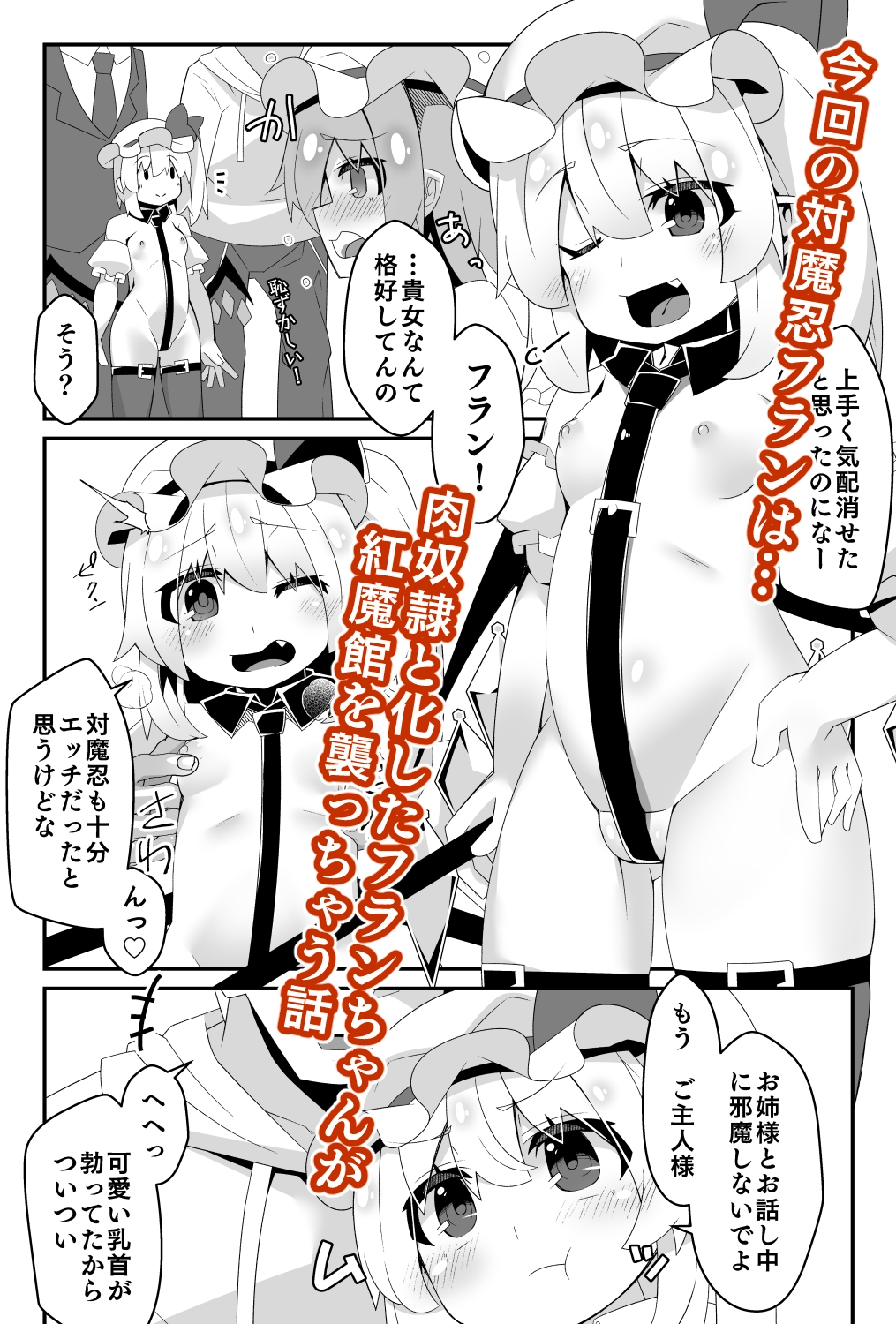 対魔忍フラン11快楽堕ちフランちゃんが紅魔館裏切っちゃう編