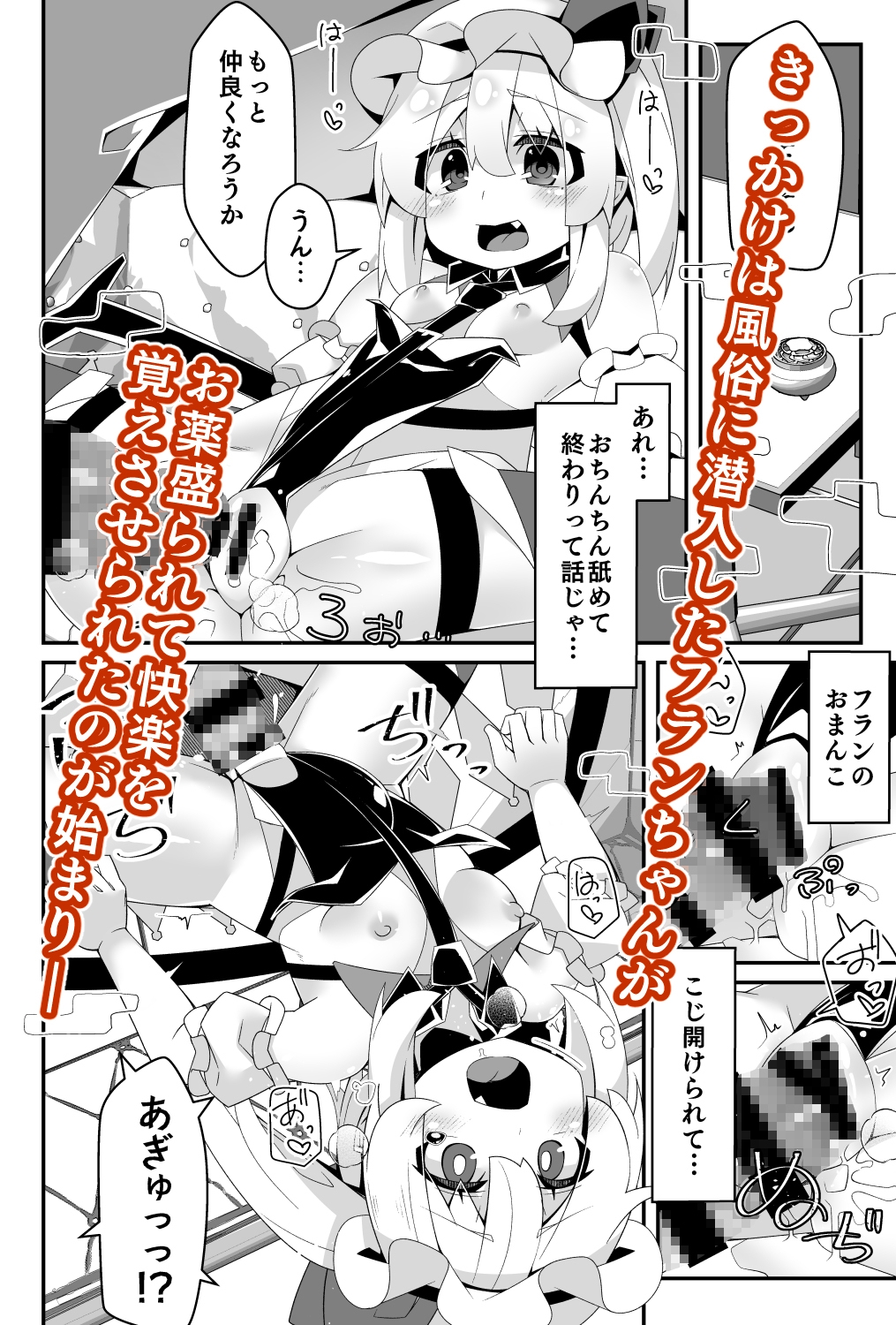 対魔忍フラン11快楽堕ちフランちゃんが紅魔館裏切っちゃう編