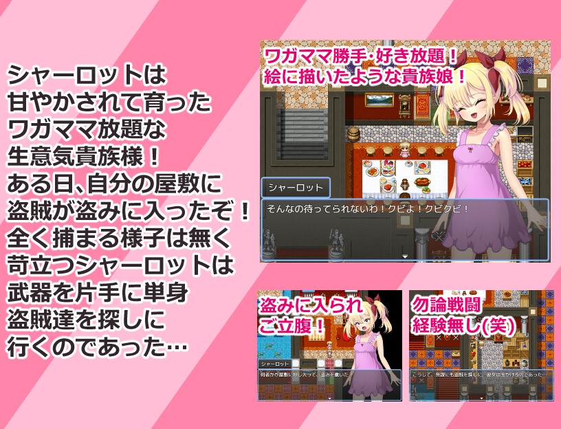 生意気貴族娘シャーロット – Preview 2