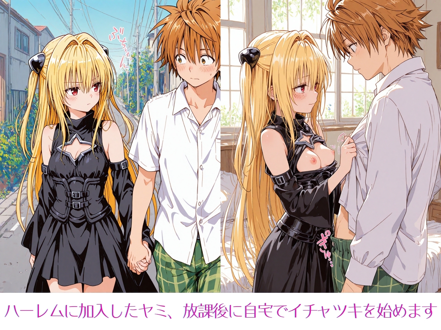 ヤミちゃんとの放課後 – Preview 2