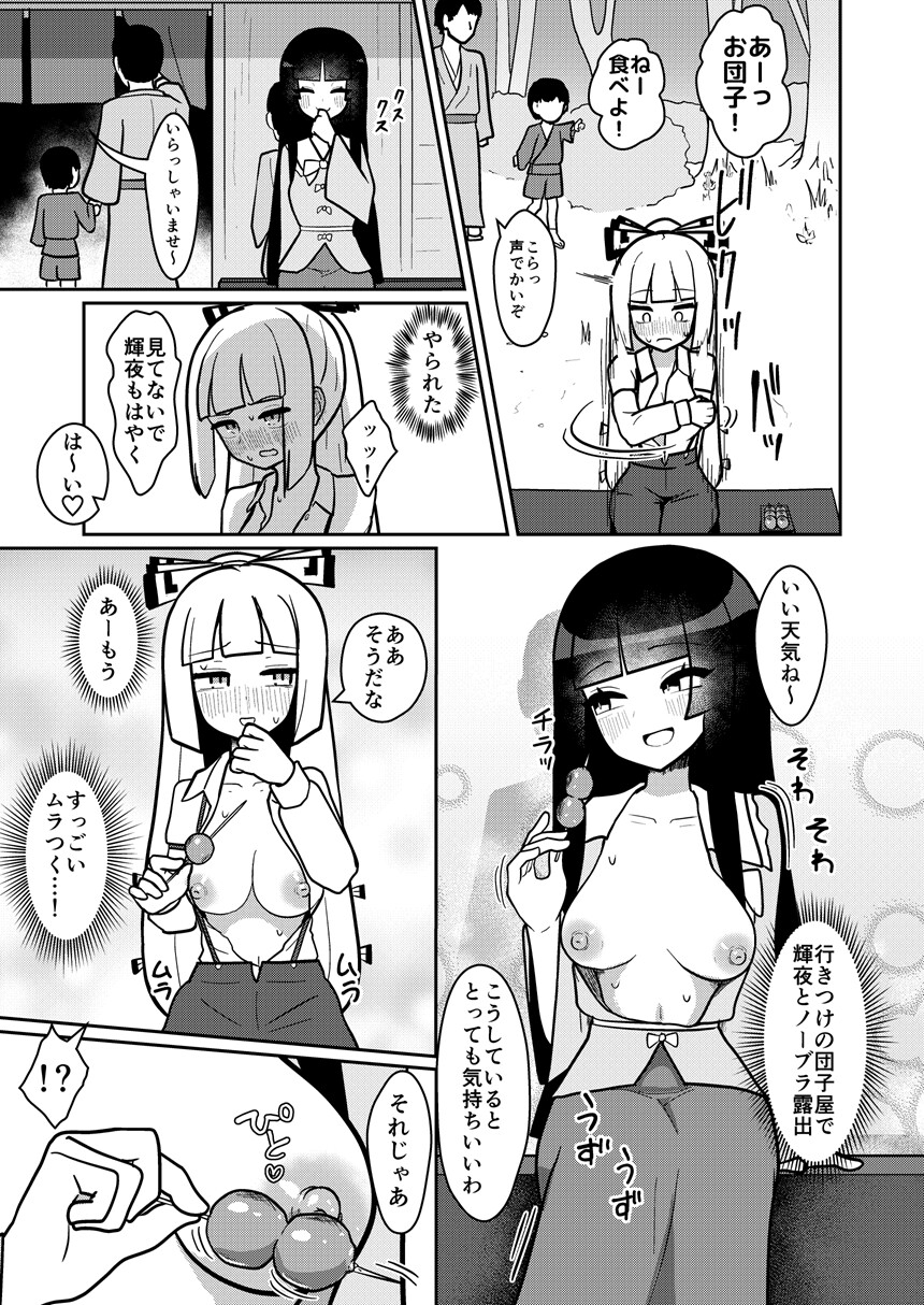 輝夜と妹紅は人里露出巡りの関係です – Preview 3