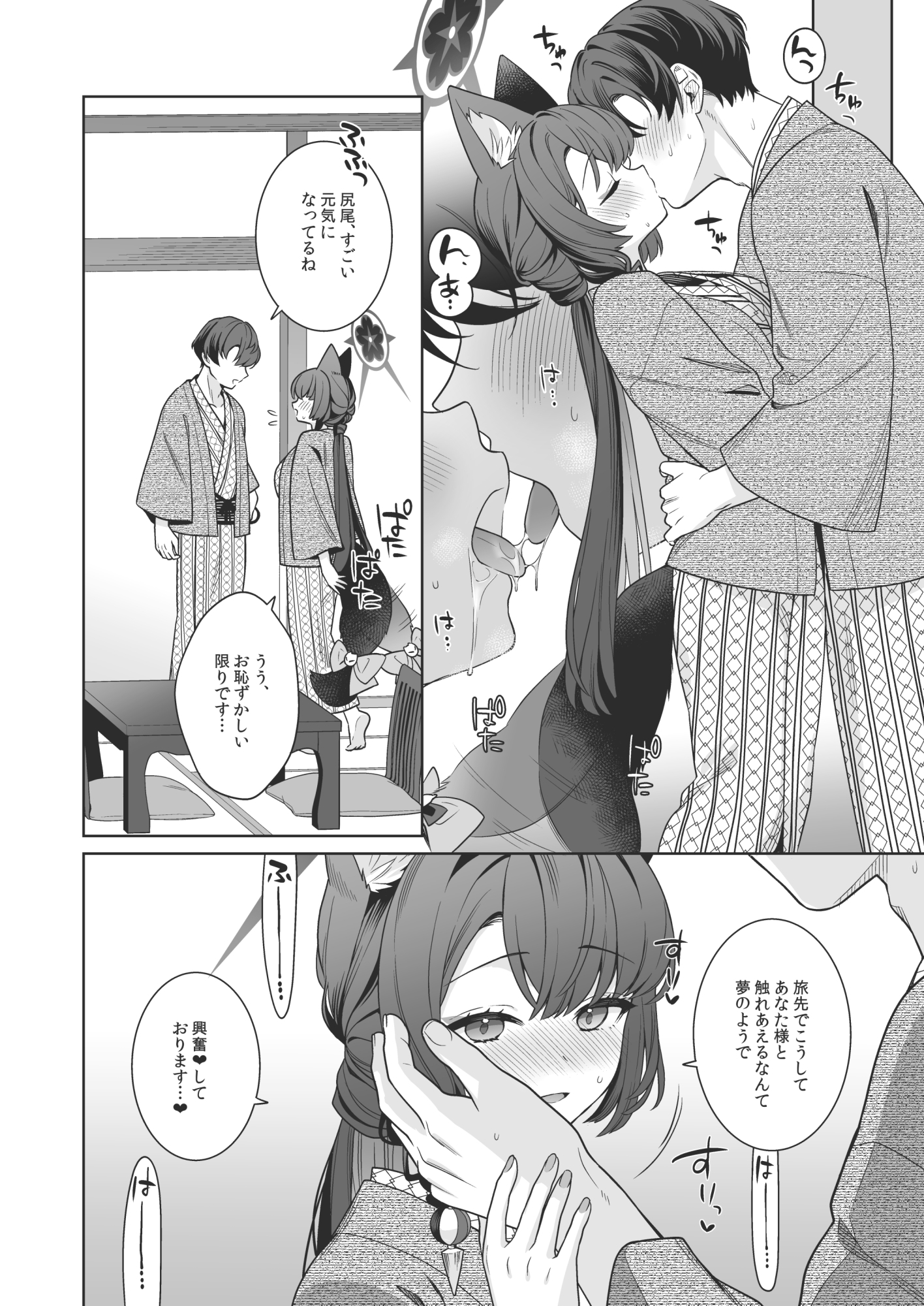 純情・恋情・発情狐5 – Preview 5