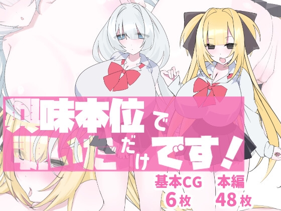 興味本位で覗いただけです！
