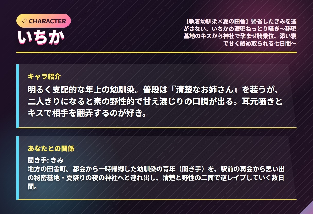 【執着幼馴染×夏の田舎】帰省したきみを逃がさない、いちかの濃密ねっとり囁き(全47分)