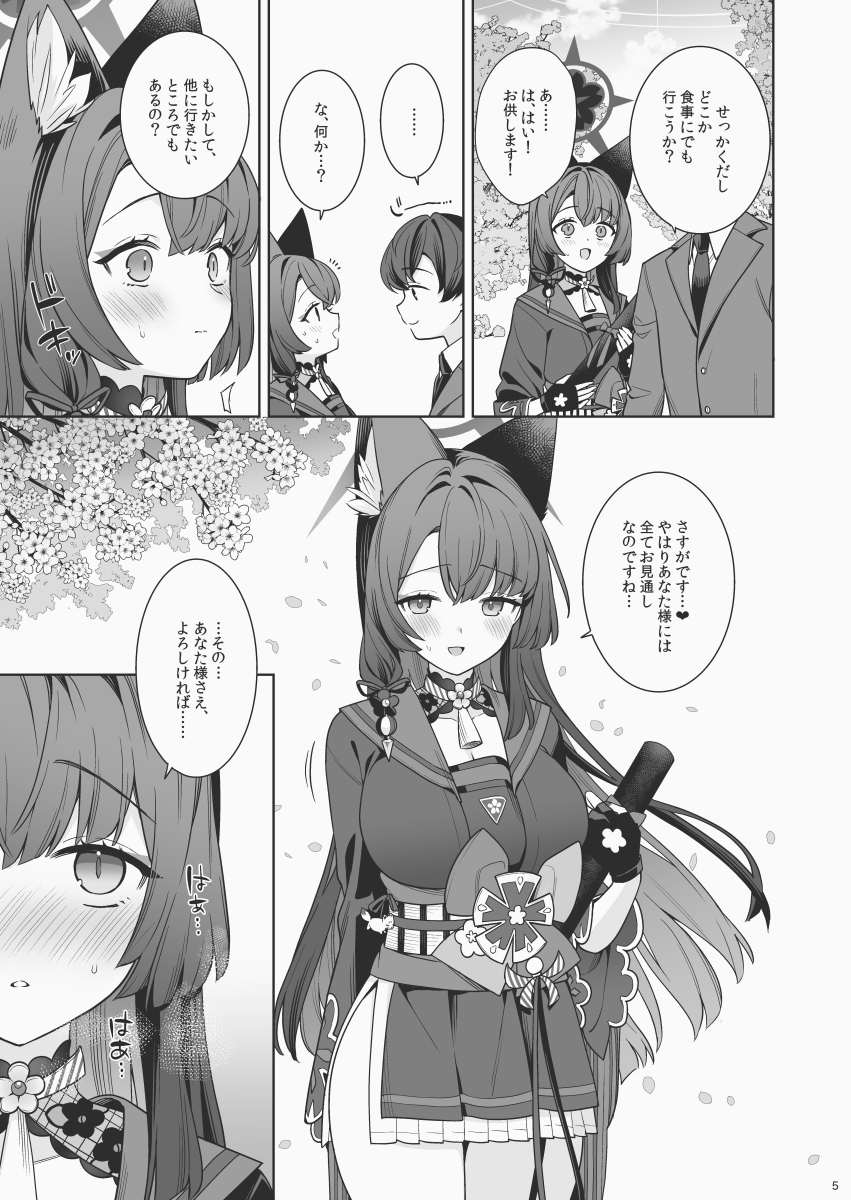 純情・恋情・発情狐6 – Preview 3