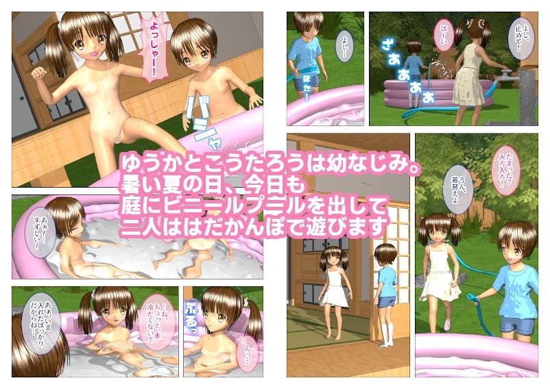 お庭のプールでいちゃらぶえっち – Preview 3