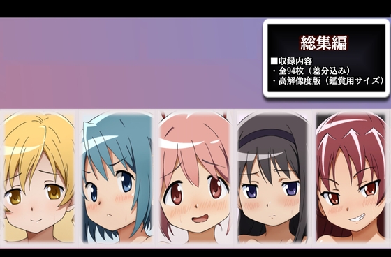 マギアガールズコレクション