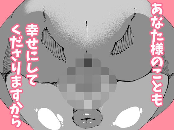 あなたは今、幸せですか?〜どすけべ信仰団体での救済交尾〜