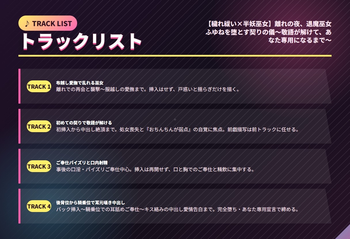 【穢れ祓い×半妖巫女】離れの夜、退魔巫女ふゆねを堕とす契りの儀(全35分)