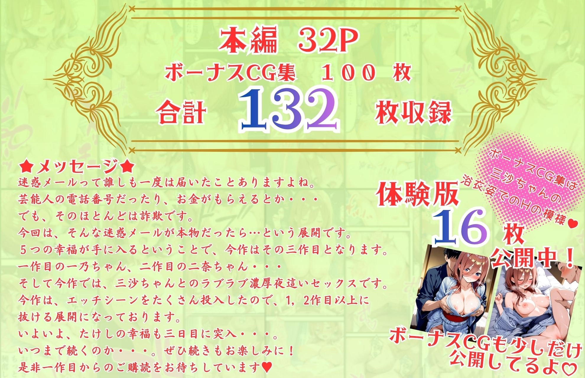 五等分の幸福 ～み〇ver～