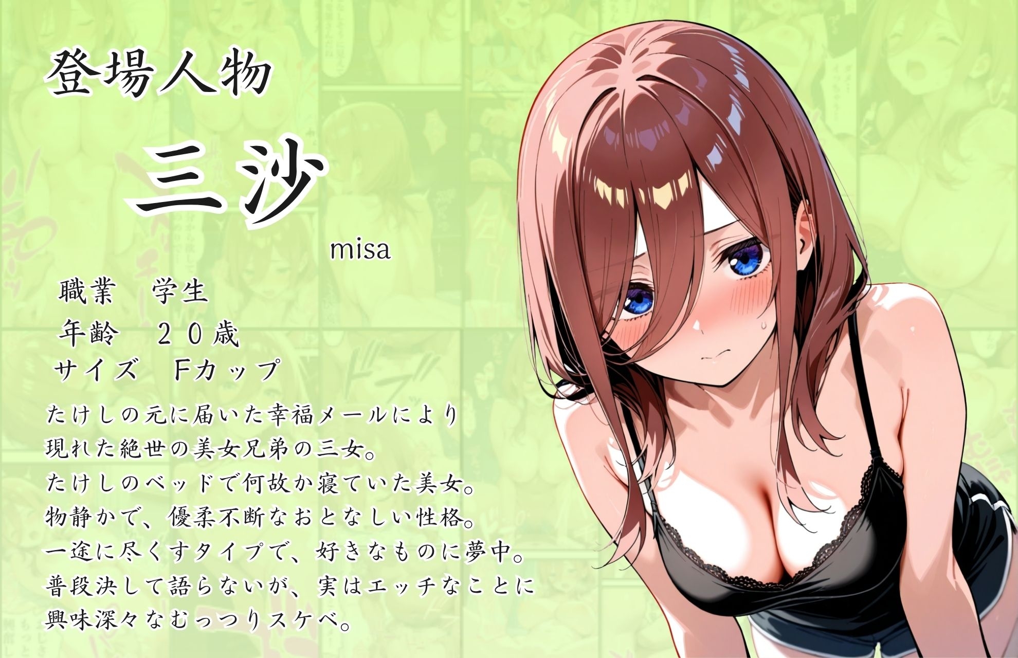 五等分の幸福 ～み〇ver～