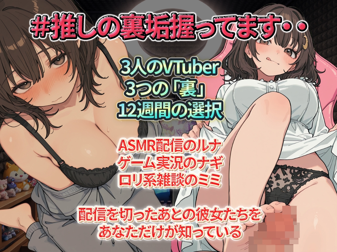 #推しの裏垢、握ってます。