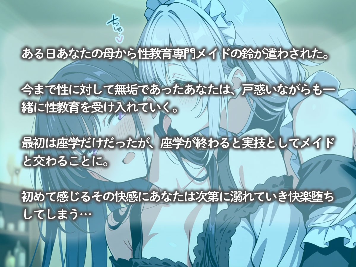 【百合】お屋敷にやって来たお嬢様付き性教育専用メイド – Preview 3