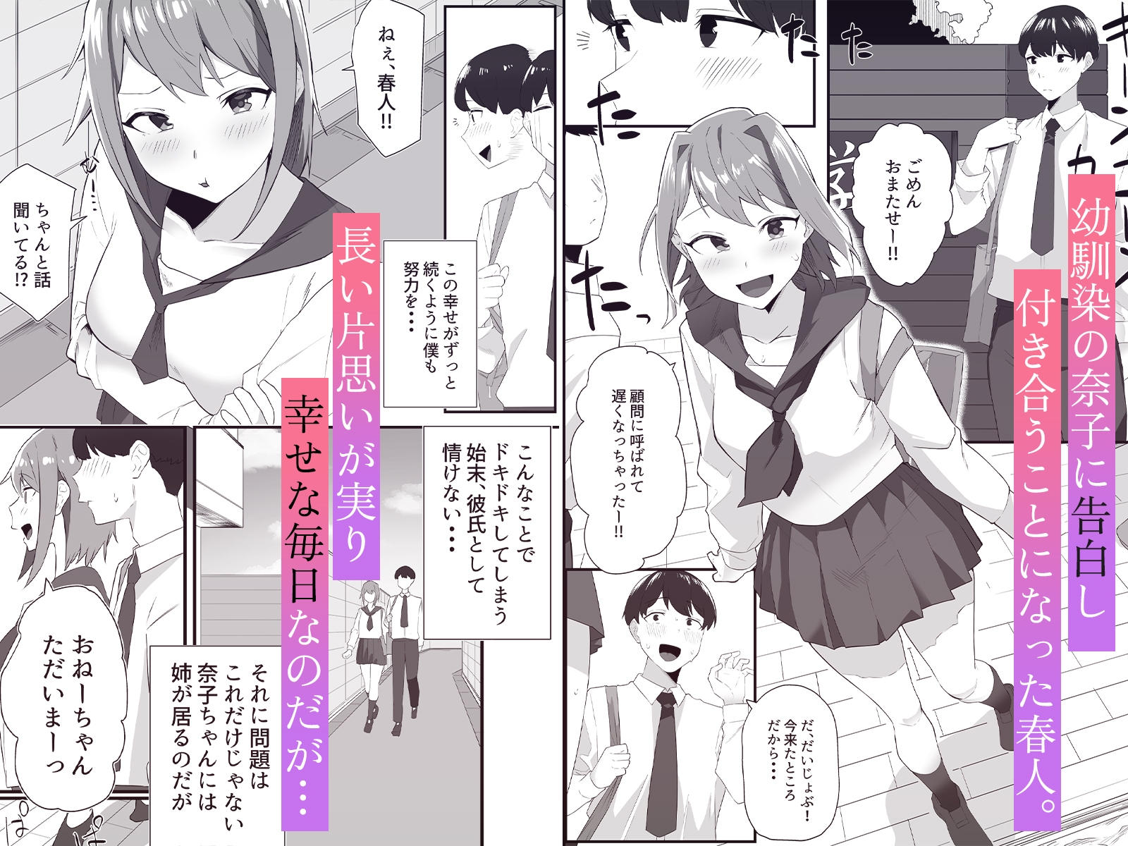 彼女の姉に魅了され… – Preview 2