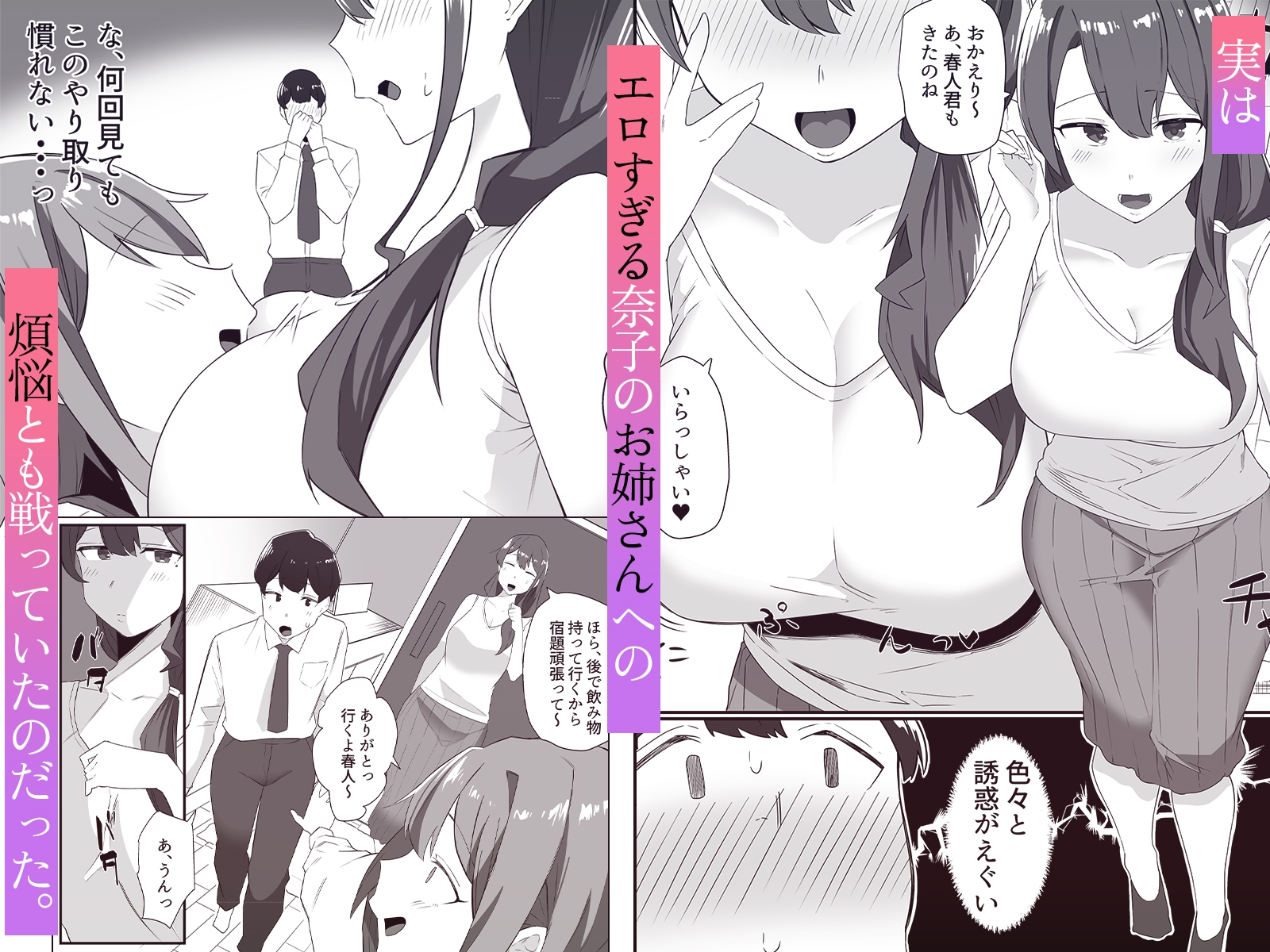彼女の姉に魅了され… – Preview 3