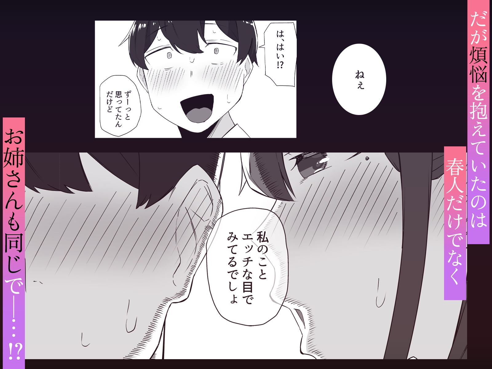 彼女の姉に魅了され… – Preview 4