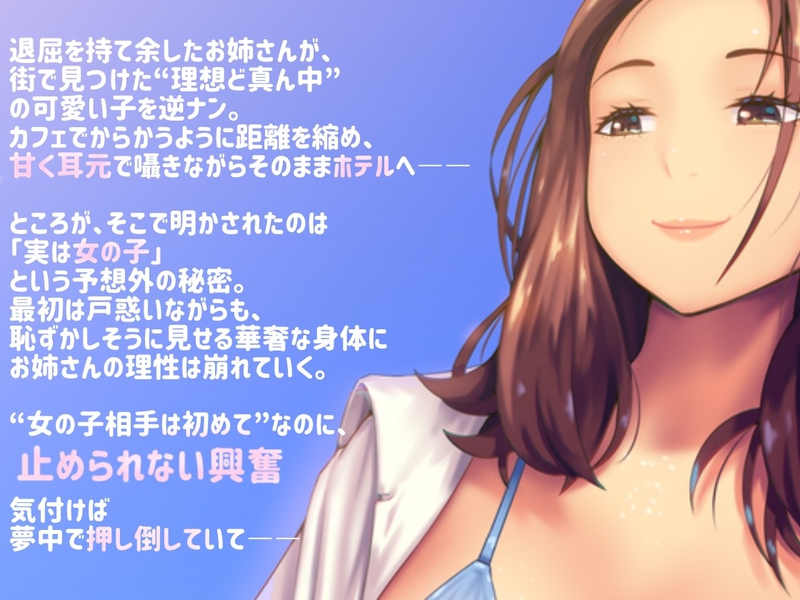 逆ナンした相手は男装女子！?「レズえっち」 – Preview 3