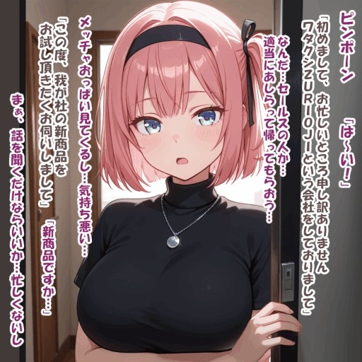 パイズリ異能力おじさん 訪問セールス 編 – Preview 2