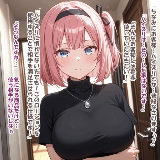 パイズリ異能力おじさん 訪問セールス 編 – Preview 5