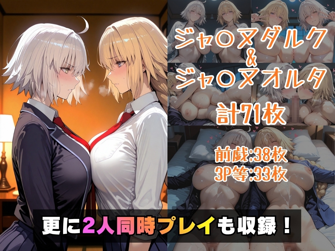 仮装恋愛-ジャ○ヌダルク&ジャ○ヌオルタ編- – Preview 6