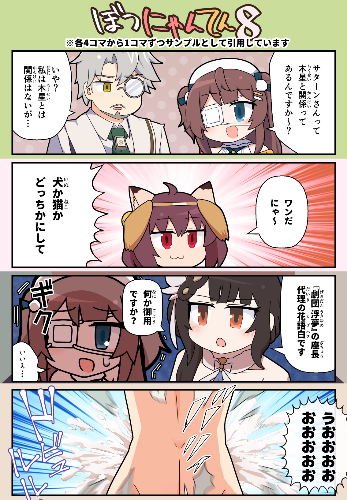 えろにゃんてん6 – Preview 4