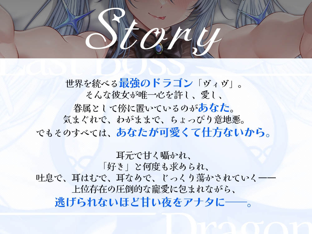 ラスボスドラゴンさまは眷属を甘くいじめたい【CV.ヴィヴ・シルヴィ】 – Preview 3
