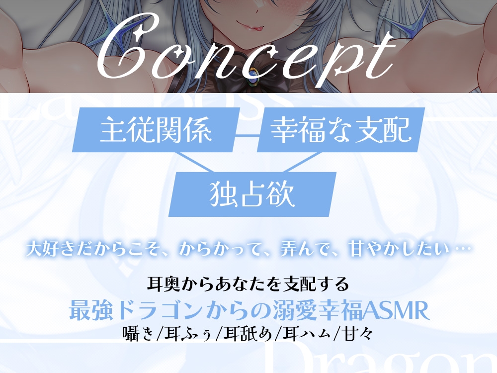 ラスボスドラゴンさまは眷属を甘くいじめたい【CV.ヴィヴ・シルヴィ】 – Preview 4
