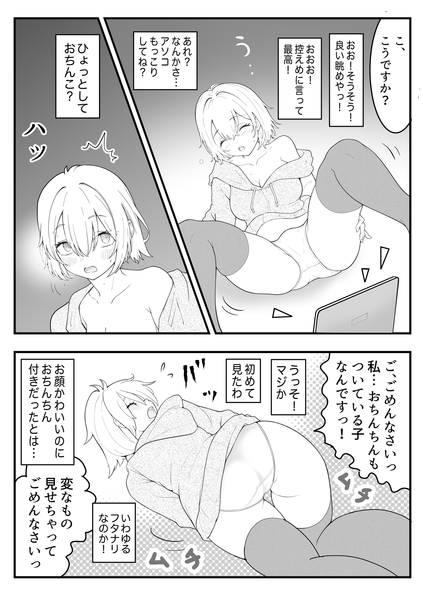 豚男とふたなりちゃん