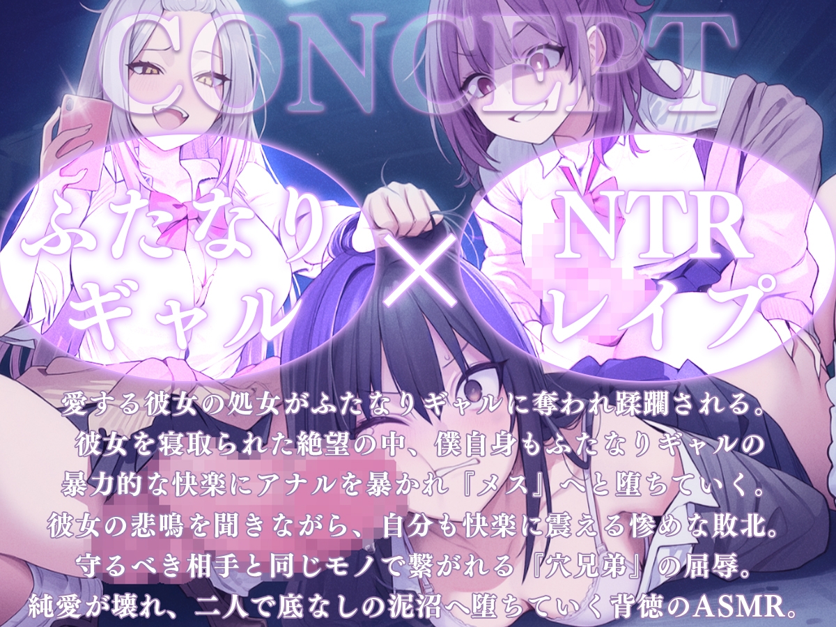 【ドM向け】愛する彼女の前でふたなりギャルにNTR逆レ○プ、彼女も僕も処女喪失で快楽堕ち～守れなかった最愛の人と穴兄弟になる地獄～【逆アナル・アナル開発・メス堕ち】 – Preview 2