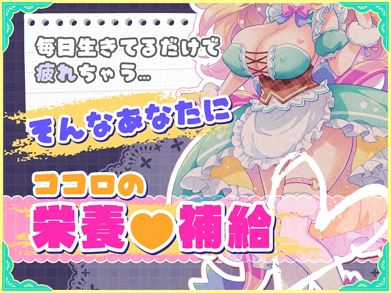 オナサポ♡ドリームメイド ～疲れたあなたに【ココロの栄養♡補給】～気分や体調に合わせてしっかりぴゅっぴゅ♡たっぷり元気♡✨✨ – Preview 2