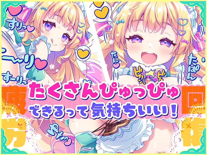 オナサポ♡ドリームメイド ～疲れたあなたに【ココロの栄養♡補給】～気分や体調に合わせてしっかりぴゅっぴゅ♡たっぷり元気♡✨✨ – Preview 4