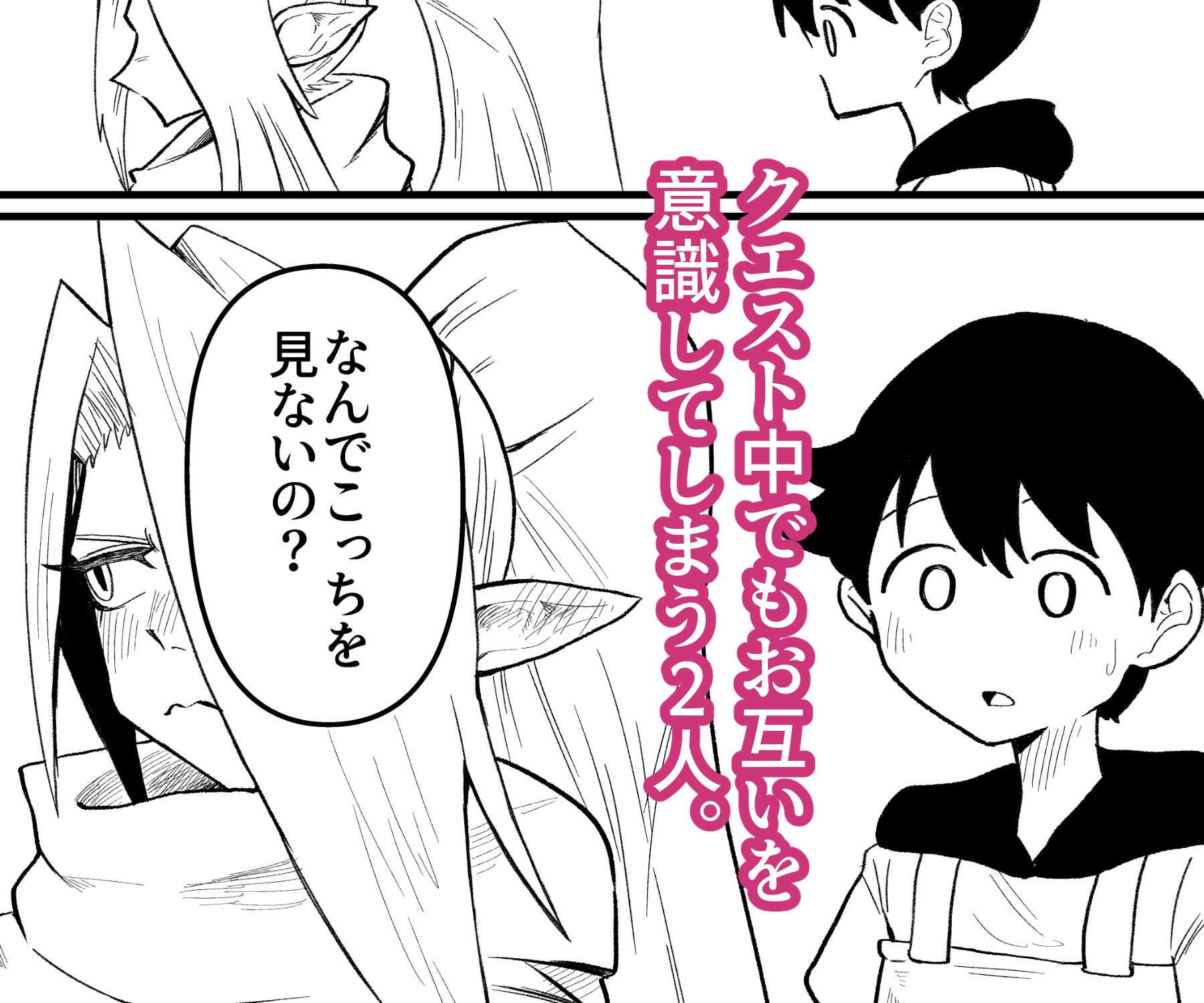 発情したエルフがパートナーとどすけべえっち♡する本 – Preview 2