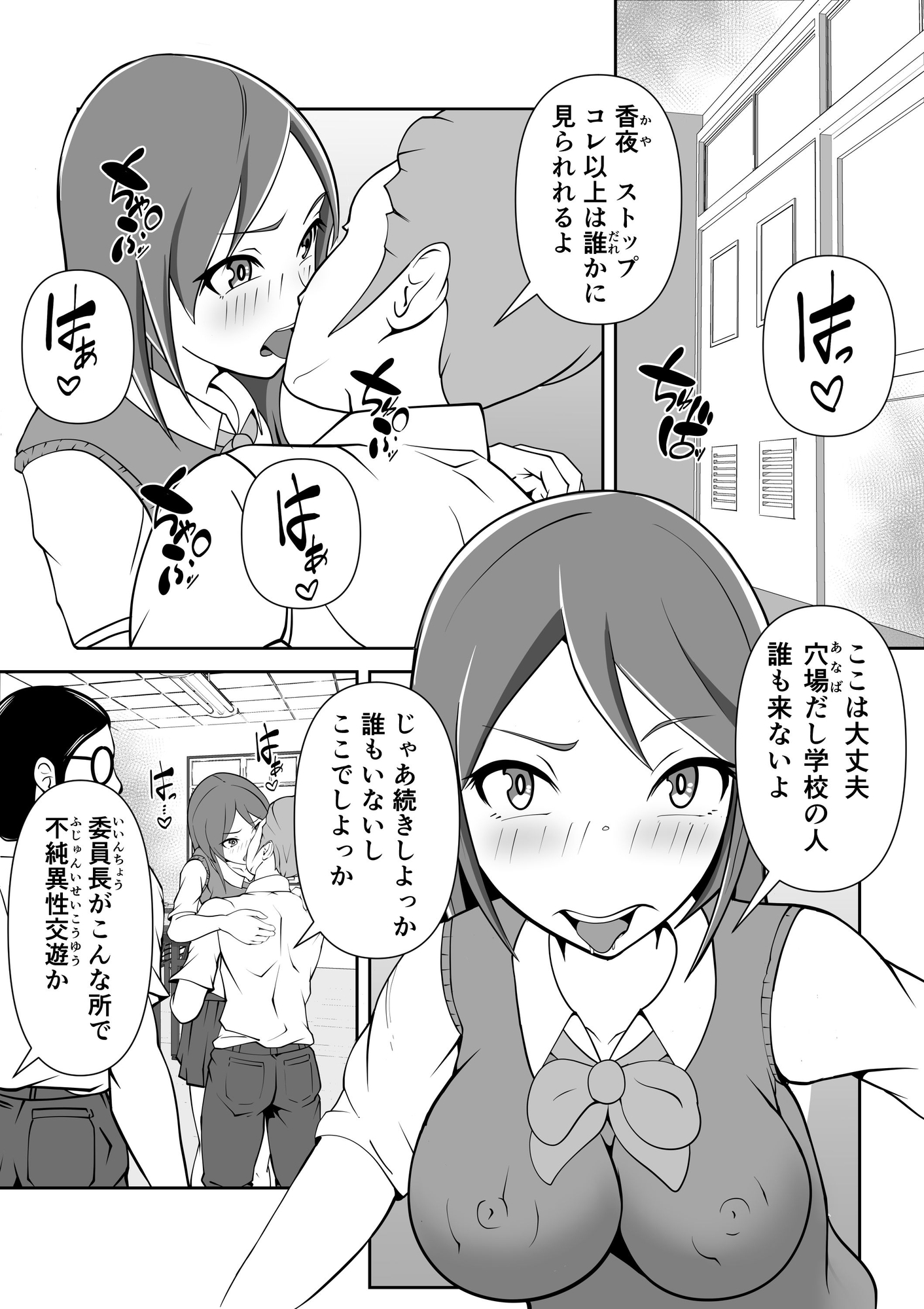 発情サプリで発情したカップルを彼氏の前で・・・ – Preview 4