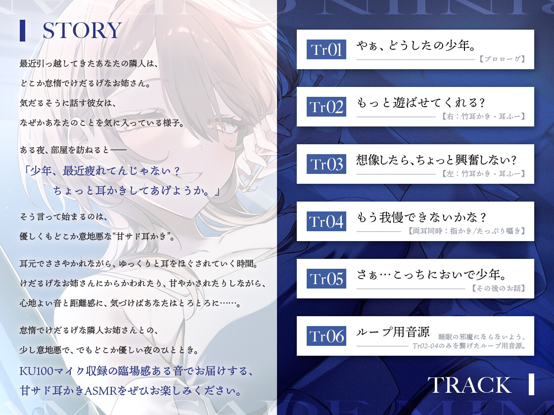 怠惰な隣人お姉さんの甘サド耳かき～けだるげなお姉さんに甘くグズグズにされる夜～ – Preview 2