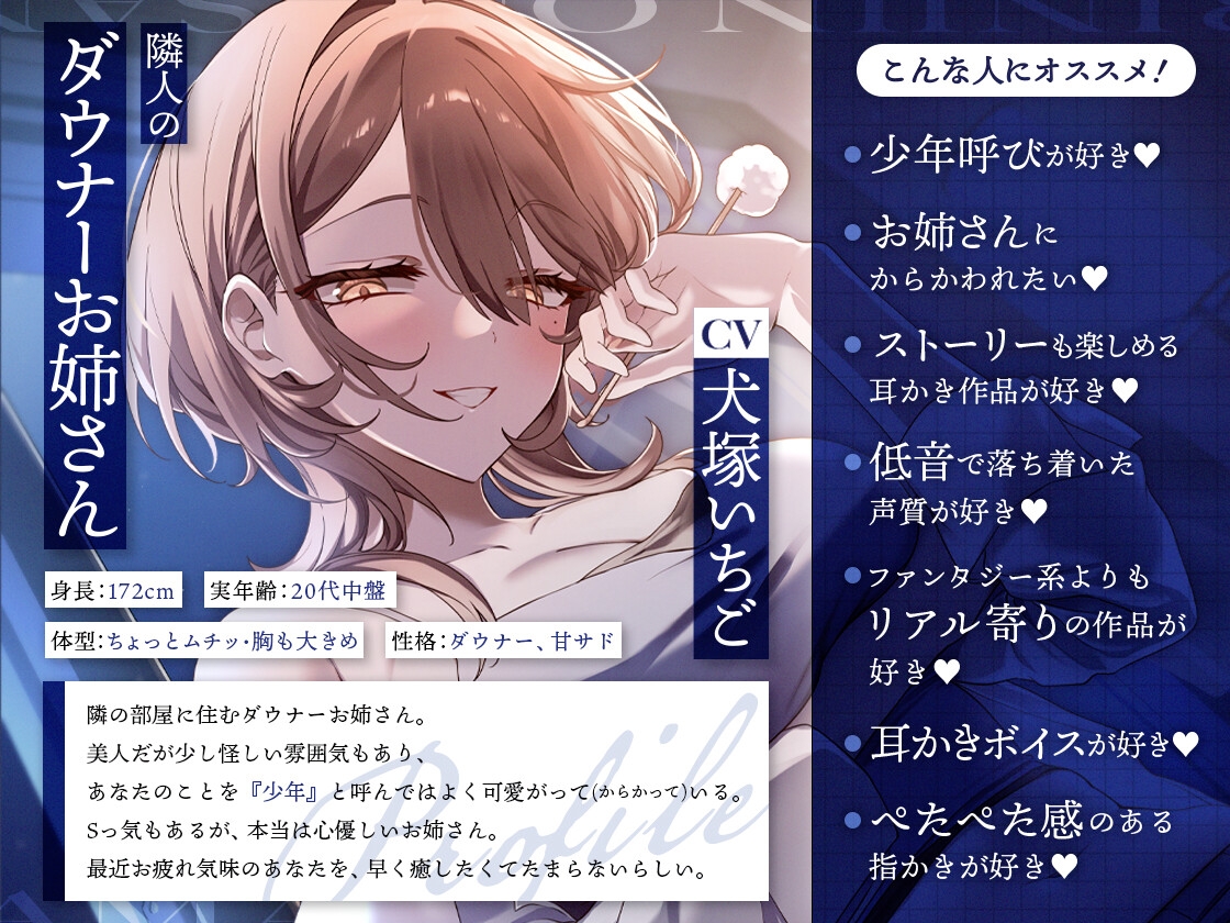 怠惰な隣人お姉さんの甘サド耳かき～けだるげなお姉さんに甘くグズグズにされる夜～ – Preview 3