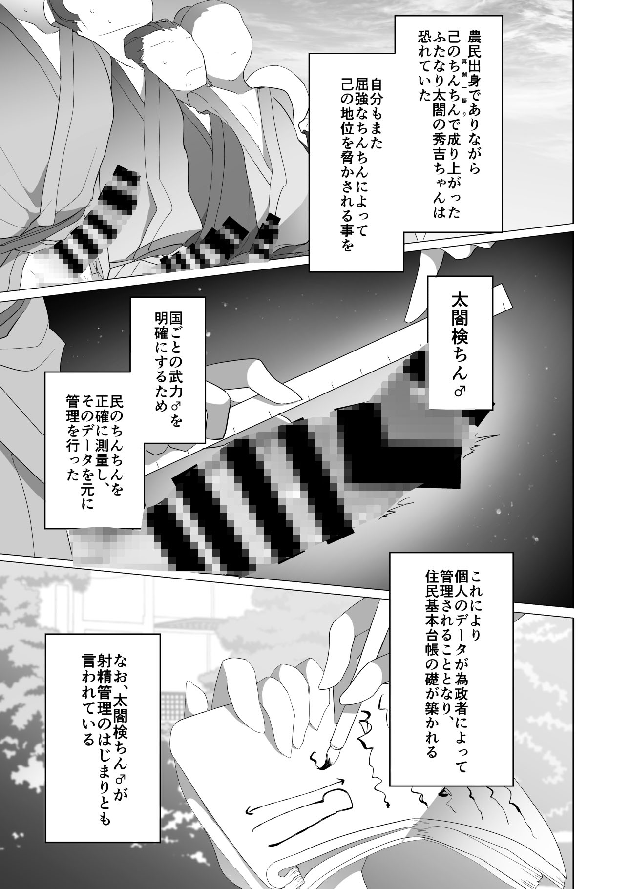 激震！電マ侍 – Preview 4