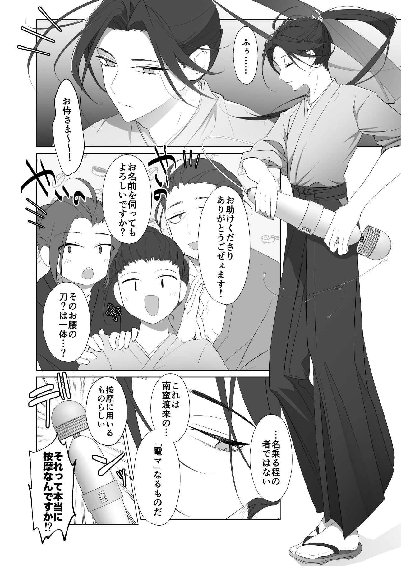 激震！電マ侍 – Preview 9
