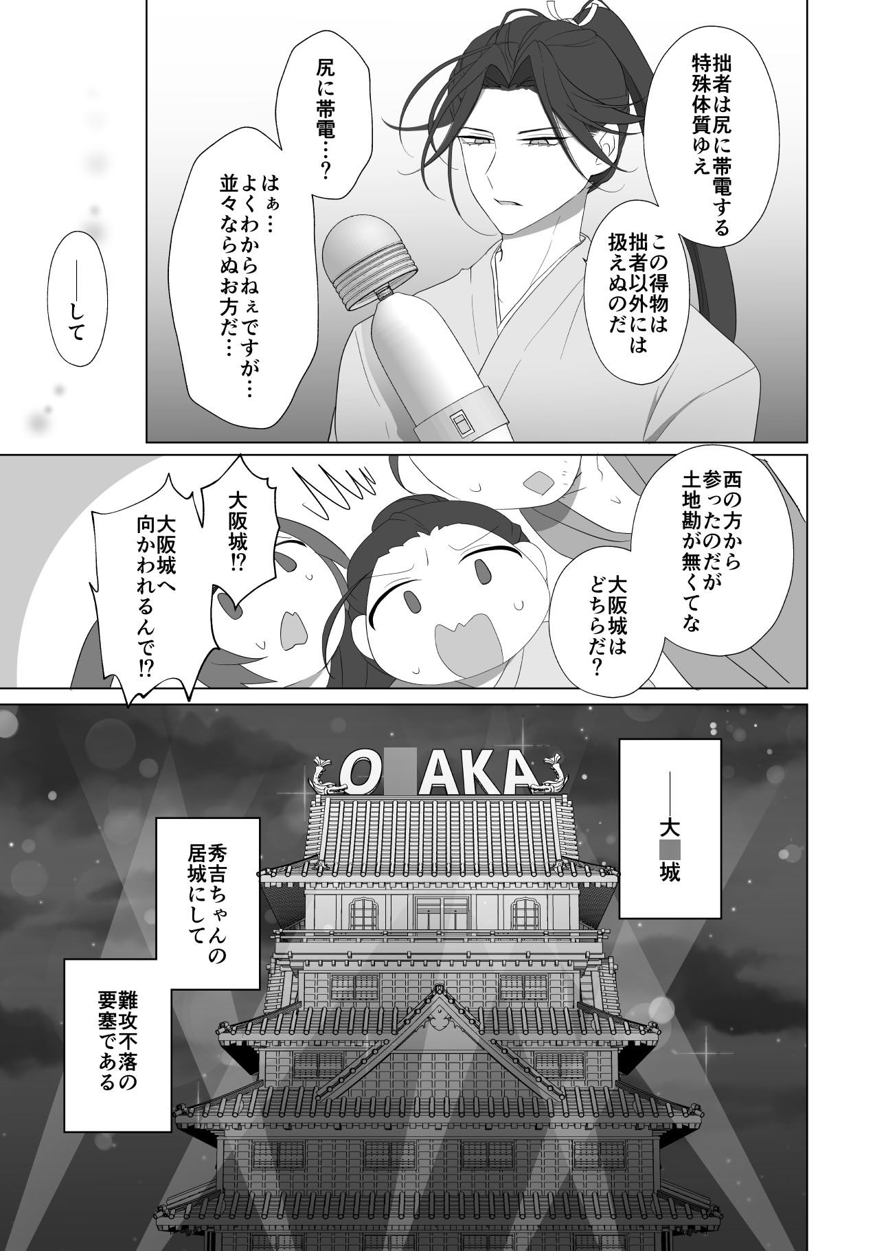 激震！電マ侍 – Preview 10