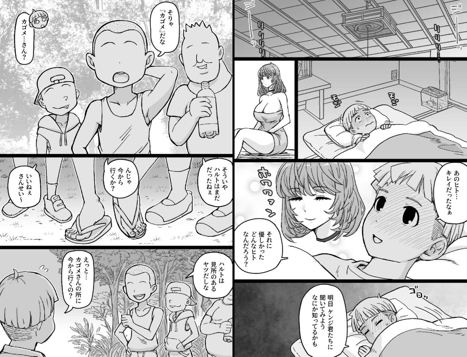 かごめ